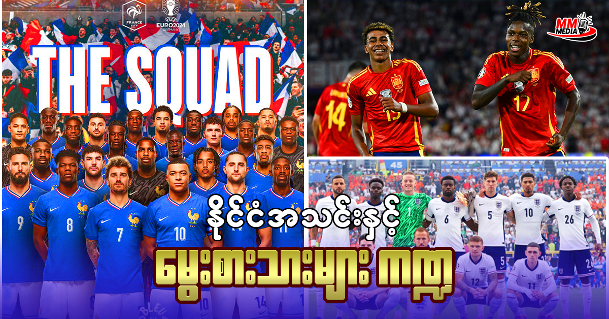 နိုင်ငံအသင်းတွေနဲ့ မွေးစားသား ကဏ္ဍ